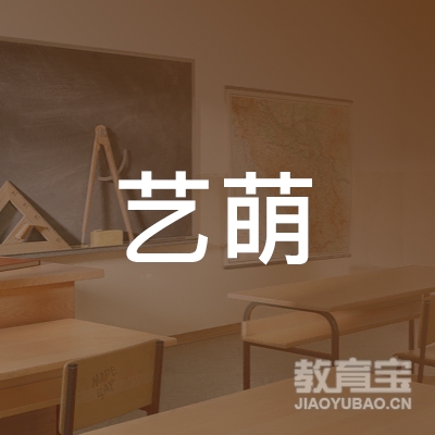 乐山艺萌艺术培训