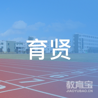 乐山市育贤教育logo