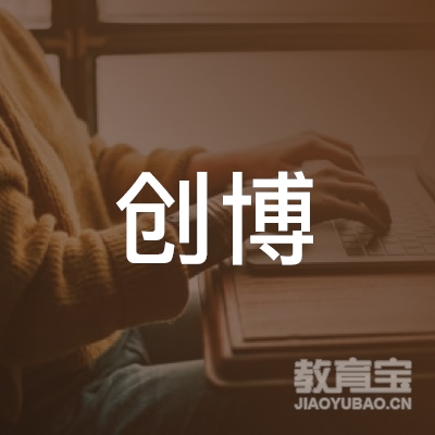 丽水创博教育logo