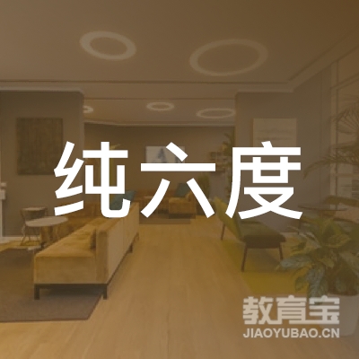 丽水纯六度音乐培训logo