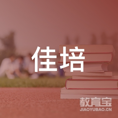 丽水佳培驾校logo