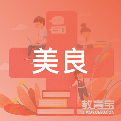 丽水美良艺术培训logo