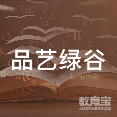 丽水品艺绿谷艺术培训logo