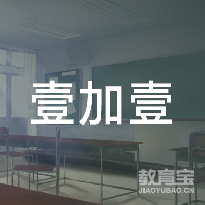 丽水壹加壹艺术培训logo
