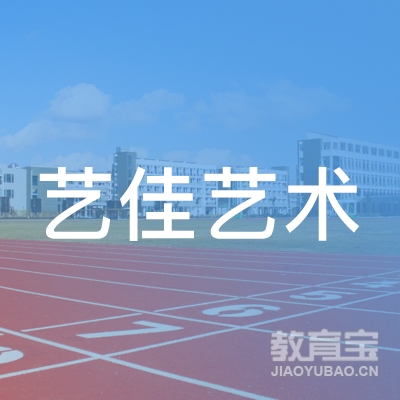 丽水艺佳艺术培训logo
