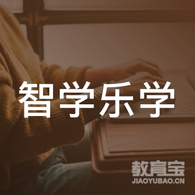 丽水智学乐学培训logo