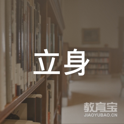 漯河立身教育logo