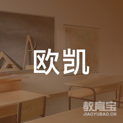 漯河欧凯驾校logo