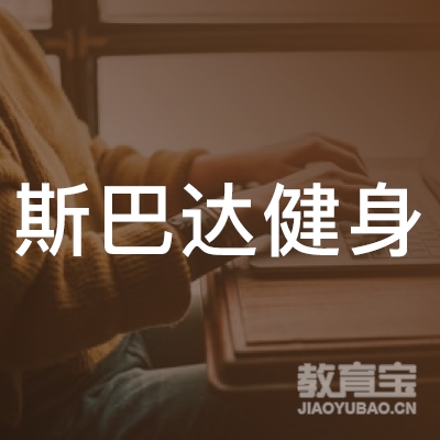 漯河斯巴达健身培训logo