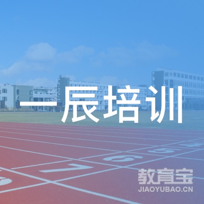 漯河市一辰培训logo