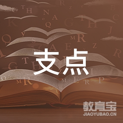 漯河支点培训logo