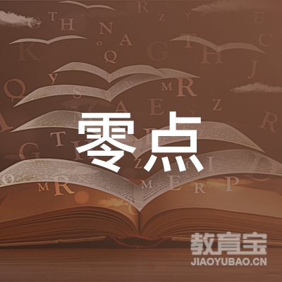 随州零点街舞培训logo