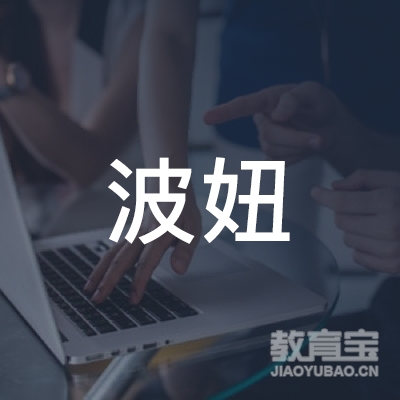 鄂尔多斯波妞艺术培训logo