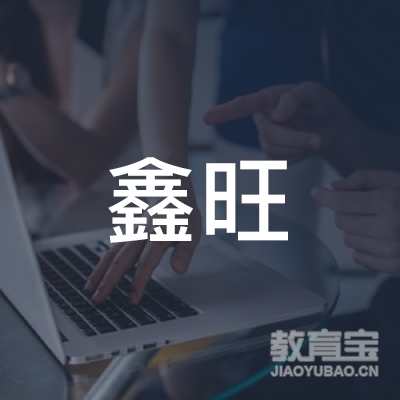 天水鑫旺驾校logo