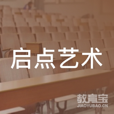 鄂尔多斯启点艺术培训logo