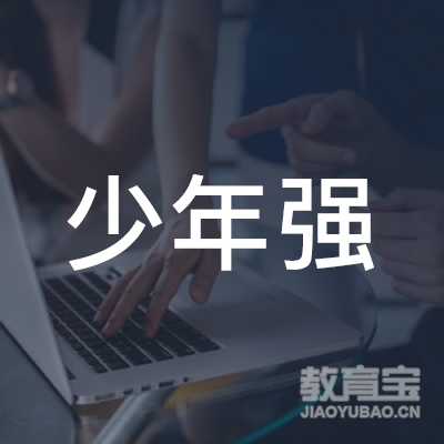 鄂尔多斯少年强武术培训logo