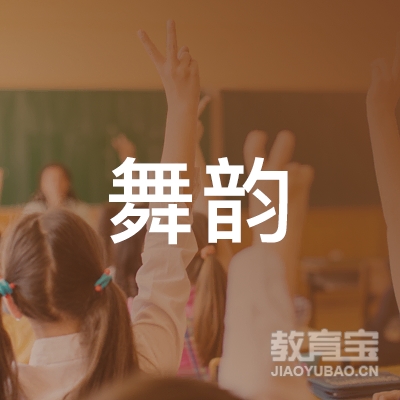 鄂尔多斯舞韵艺术培训logo