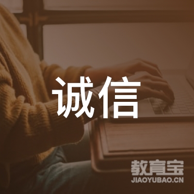 恩施诚信驾校logo