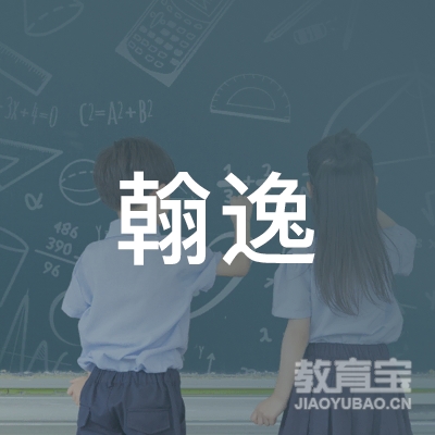 恩施翰逸文化艺术培训logo