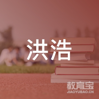 恩施洪浩书法培训logo