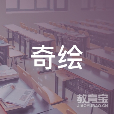 恩施奇画点绘艺术培训logo