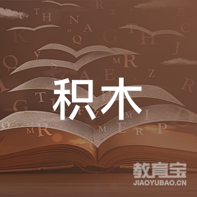 广元积木体育logo