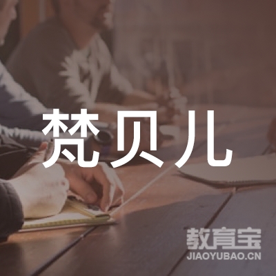 东源县梵贝儿瑜伽馆logo