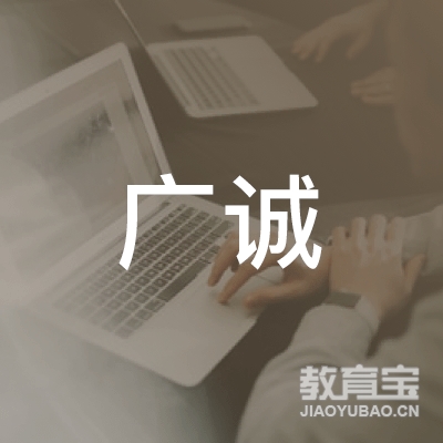 河源市广诚驾校logo