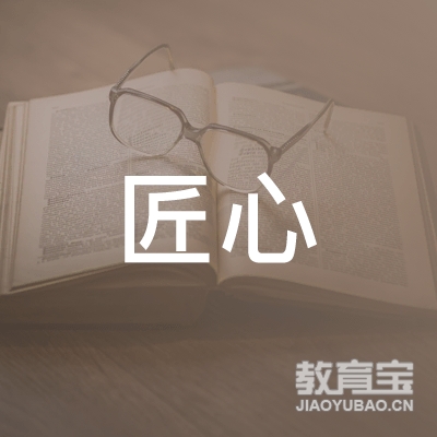 河源市匠心艺术教育logo