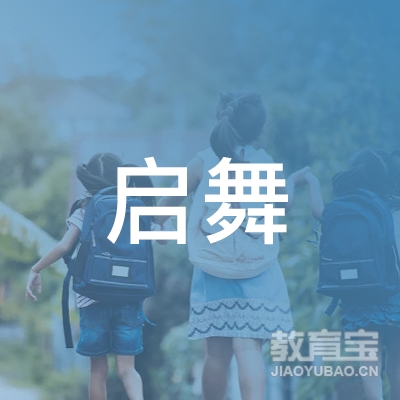 河源启舞培训logo