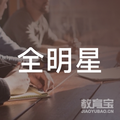河源全明星体育培训logo