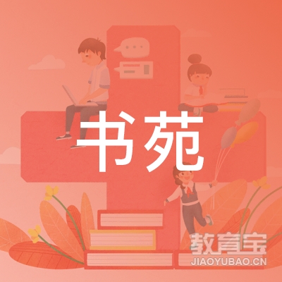 河源书苑教育科技logo