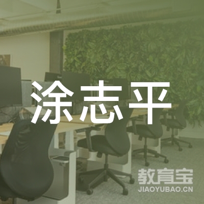 河源涂志平艺术培训logo