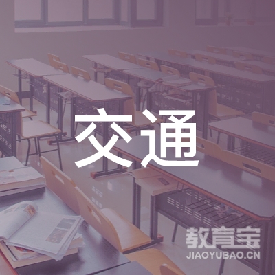 鹤壁交通机动车驾驶员培训logo