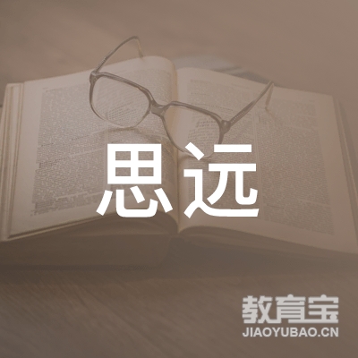 鹤壁思远教育logo