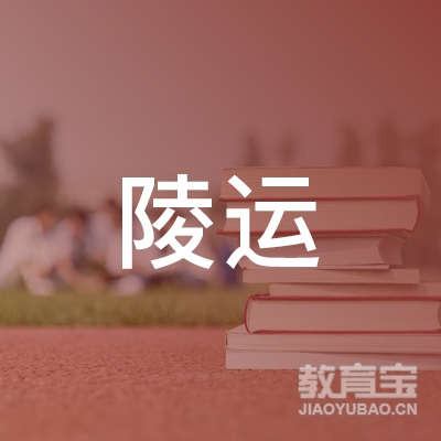 眉山陵运驾校logo