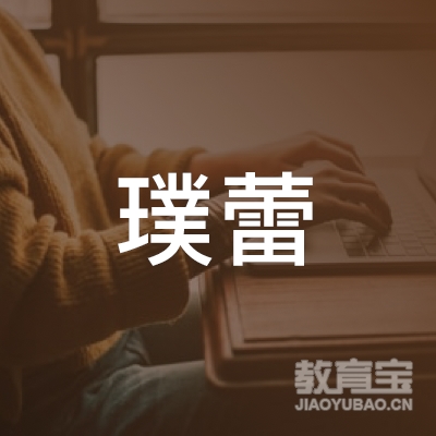 眉山璞蕾体育培训logo
