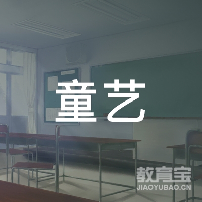 眉山童艺艺术培训logo