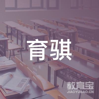 眉山育骐体育培训logo