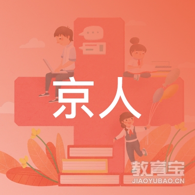 三门峡京人培训logo