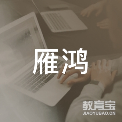 三门峡雁书法培训logo
