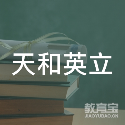 宝鸡天和英立驾校logo