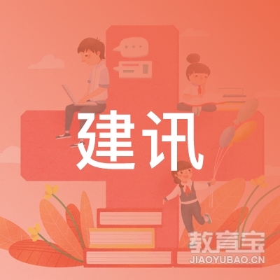 保定建讯技术培训logo