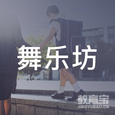 保定舞乐坊教育logo