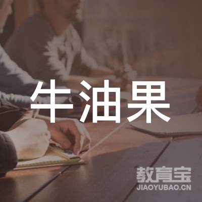 德阳牛油果健身培训logo
