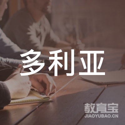 成都多利亚教育logo