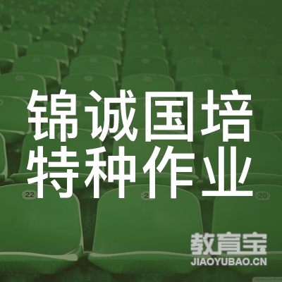 成都锦诚国培教育logo