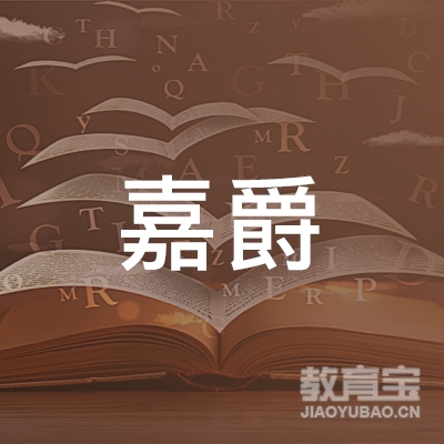 成都嘉爵休闲健身培训logo