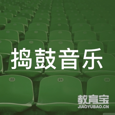 成都捣鼓音乐培训logo