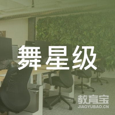 成都舞星级体育培训
